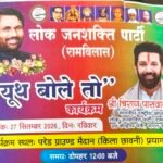चिराग पासवान की रैली को लेकर कमला कुमारी ने गांवों में किया जनसंपर्क