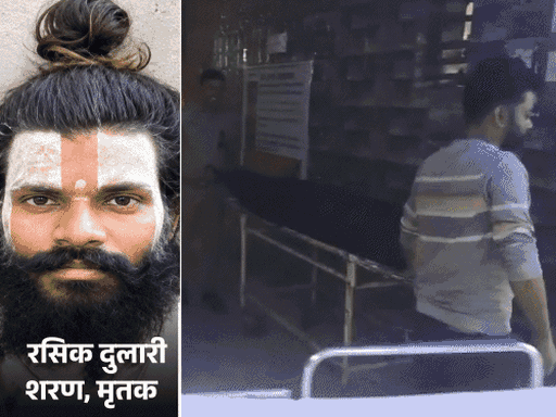 प्रेमानंदजी के 25 साल के शिष्य ने सुसाइड किया:बिल्डिंग की चौथी मंजिल से कूदे; प्राइवेट पार्ट से खून बह रहा था, कमरे से ग्राइंडर मिला