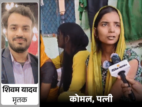 होमगार्ड परीक्षा में दौड़ते-दौड़ते गई युवक की जान:बरेली में पत्नी बोली- B.Tech, B.Ed, TET पास थे, लेकिन सरकारी नौकरी चाहते थे