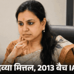 यूपी की IAS दिव्या मित्तल का इस्तीफा मंजूर:लिखा- प्रशस्त पुण्य पंथ है, बढ़े चलो बढ़े चलो; 15 दिन पहले नौकरी छोड़ी थी