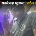 UP में विकास कराने के लिए रिश्वत ले रहे विधायक:भाजपा-सपा विधायक को भास्कर ने ऑनकैमरा बेनकाब किया; 35% कमीशन पर अड़े रहे