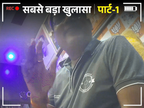 UP में विकास कराने के लिए रिश्वत ले रहे विधायक:भाजपा-सपा विधायक को भास्कर ने ऑनकैमरा बेनकाब किया; 35% कमीशन पर अड़े रहे