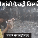 कौशांबी में 11 मौतों का जिम्मेदार कौन?:2 साल पहले लाइसेंस सस्पेंड, जेल गया था मालिक; फिर कैसे चलती रही पटाखा फैक्ट्री