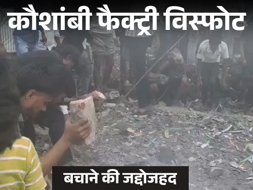 कौशांबी में 11 मौतों का जिम्मेदार कौन?:2 साल पहले लाइसेंस सस्पेंड, जेल गया था मालिक; फिर कैसे चलती रही पटाखा फैक्ट्री