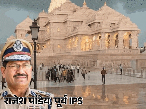 पूर्व IPS राजेश पांडेय का राममंदिर CEO बनना लगभग तय:शरद शर्मा प्रवक्ता हो सकते हैं; चढ़ावा चोरी के बाद ट्रस्ट की आज तीसरी बैठक