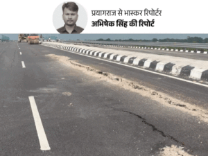 प्रयागराज में राम वनगमन पथ जगह-जगह धंसा:500 मीटर में 118 जगह दरारें; कानपुर-लखनऊ एक्सप्रेस-वे वाली कंपनी ही बना रही