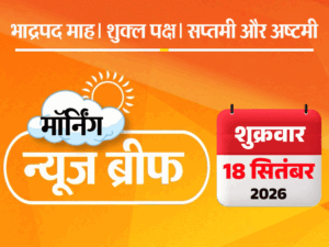 मॉर्निंग न्यूज ब्रीफ:TMC का चुनाव चिह्न इस्तेमाल करने पर रोक; अभिषेक टी-20 में फास्टेस्ट सेंचुरी वाले भारतीय; एप्पल मैनेजर की हत्या में यूपी पुलिस का सिपाही दोषी