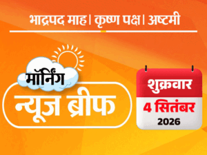 मॉर्निंग न्यूज ब्रीफ:पाकिस्तानी जेट गिराने वाले अभिनंदन ने एयरफोर्स छोड़ी; सबसे तेज स्वदेशी ड्रोन तैयार; मायावती ने भतीजे को तीसरी बार नासमझ बोलकर निकाला