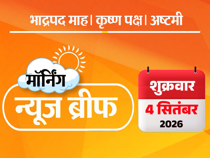 मॉर्निंग न्यूज ब्रीफ:पाकिस्तानी जेट गिराने वाले अभिनंदन ने एयरफोर्स छोड़ी; सबसे तेज स्वदेशी ड्रोन तैयार; मायावती ने भतीजे को तीसरी बार नासमझ बोलकर निकाला