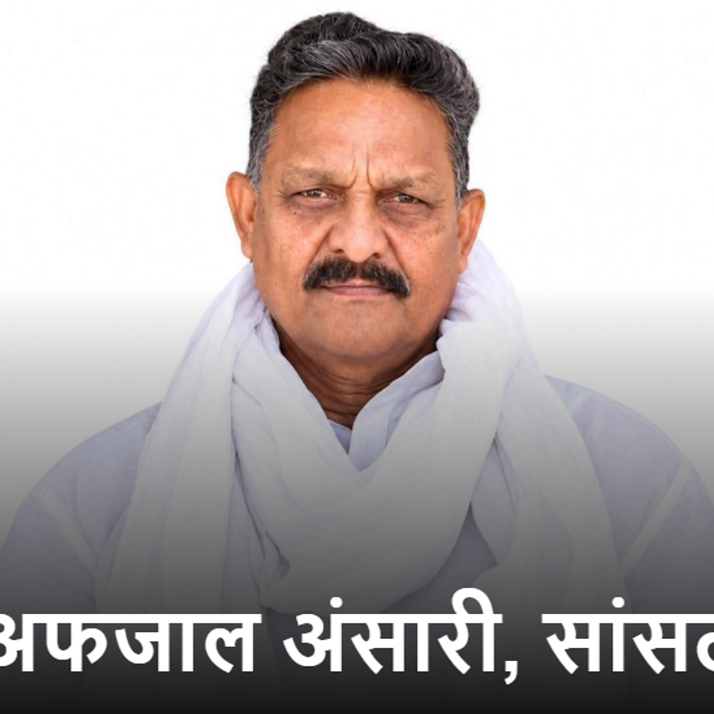 सपा सांसद अफजाल अंसारी की तबीयत बिगड़ी:घी-गुड़ खाने के बाद उल्टियां हुईं, गाजीपुर से लखनऊ मेदांता लाकर भर्ती कराया