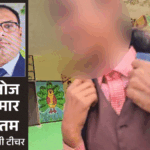 मां बोली- मेरी बच्ची से टीचर ने गलत काम किया:गंदी बातें करता था, मिर्जापुर में 50 साल के सरकारी टीचर ने की रेप की कोशिश