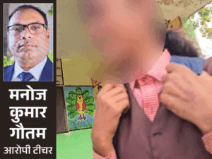 मां बोली- मेरी बच्ची से टीचर ने गलत काम किया:गंदी बातें करता था, मिर्जापुर में 50 साल के सरकारी टीचर ने की रेप की कोशिश