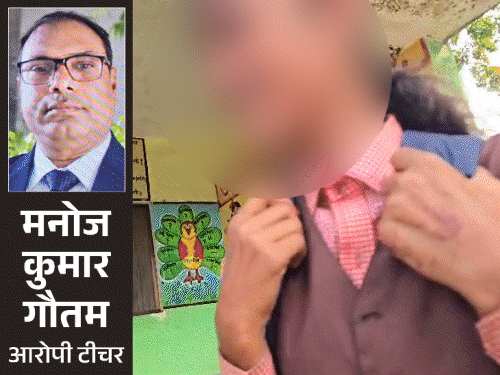 मां बोली- मेरी बच्ची से टीचर ने गलत काम किया:गंदी बातें करता था, मिर्जापुर में 50 साल के सरकारी टीचर ने की रेप की कोशिश