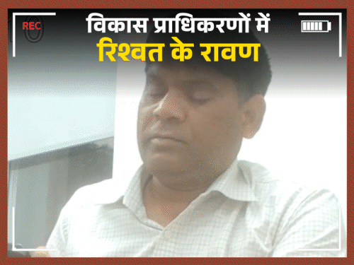यूपी के विकास प्राधिकरणों में रिश्वत का रेट कार्ड:इंजीनियर ने मकान की फाइल अटकाई, भास्कर रिपोर्टर से 3 लाख मांगे; देखिए स्टिंग