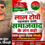 यूपी में नौकरी छोड़कर सिपाही सपा से विधायक बनने निकला:संतकबीरनगर में प्रचार में जुटा; मंच से बोला- अखिलेश यादव को CM बनाइए