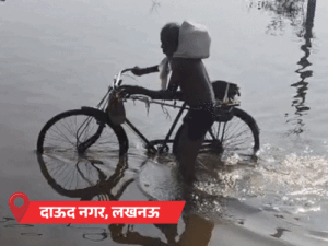 लखनऊ में बाढ़, सड़कें डूबीं, घरों में घुटनों तक पानी:लोग बोले- बच्चे को बुखार, नाव नहीं मिल रही; साइकिल से निकल रहे बुजुर्ग