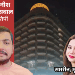 समरीन हत्याकांड में बॉयफ्रेंड अवनीश ने कोर्ट में सरेंडर किया:लखनऊ में होटल के 10वें फ्लोर से गिरी थी, मौत के बाद भाग गया था