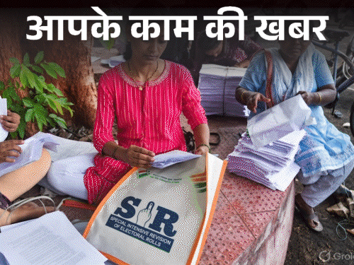 SIR में नाम कटा, घर बैठे 10 मिनट में जुड़वाएं:नाम-पते में ऐसे करें संशोधन; घर-घर जा रहे BLO, तैयार रखें 3 डॉक्यूमेंट