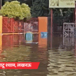 लखनऊ में नीम करौरी तपोस्थली में घुसा पानी, स्कूल डूबे:शाहजहांपुर में 6 फीट का मगरमच्छ कॉलोनी में घुसा; यूपी के 5 शहरों में बाढ़