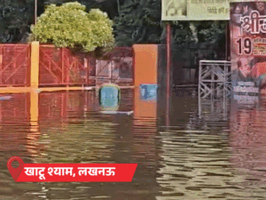 लखनऊ में नीम करौरी तपोस्थली में घुसा पानी, स्कूल डूबे:शाहजहांपुर में 6 फीट का मगरमच्छ कॉलोनी में घुसा; यूपी के 5 शहरों में बाढ़